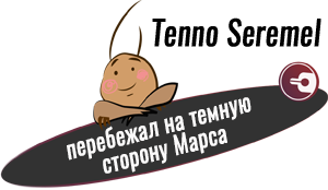 [Перебежал на тёмную сторону Марса]